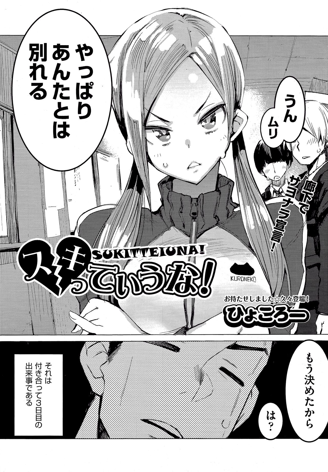 [Hyocorou] SUKITTEIUNA! (COMIC AUN 2017-06) page 1 full