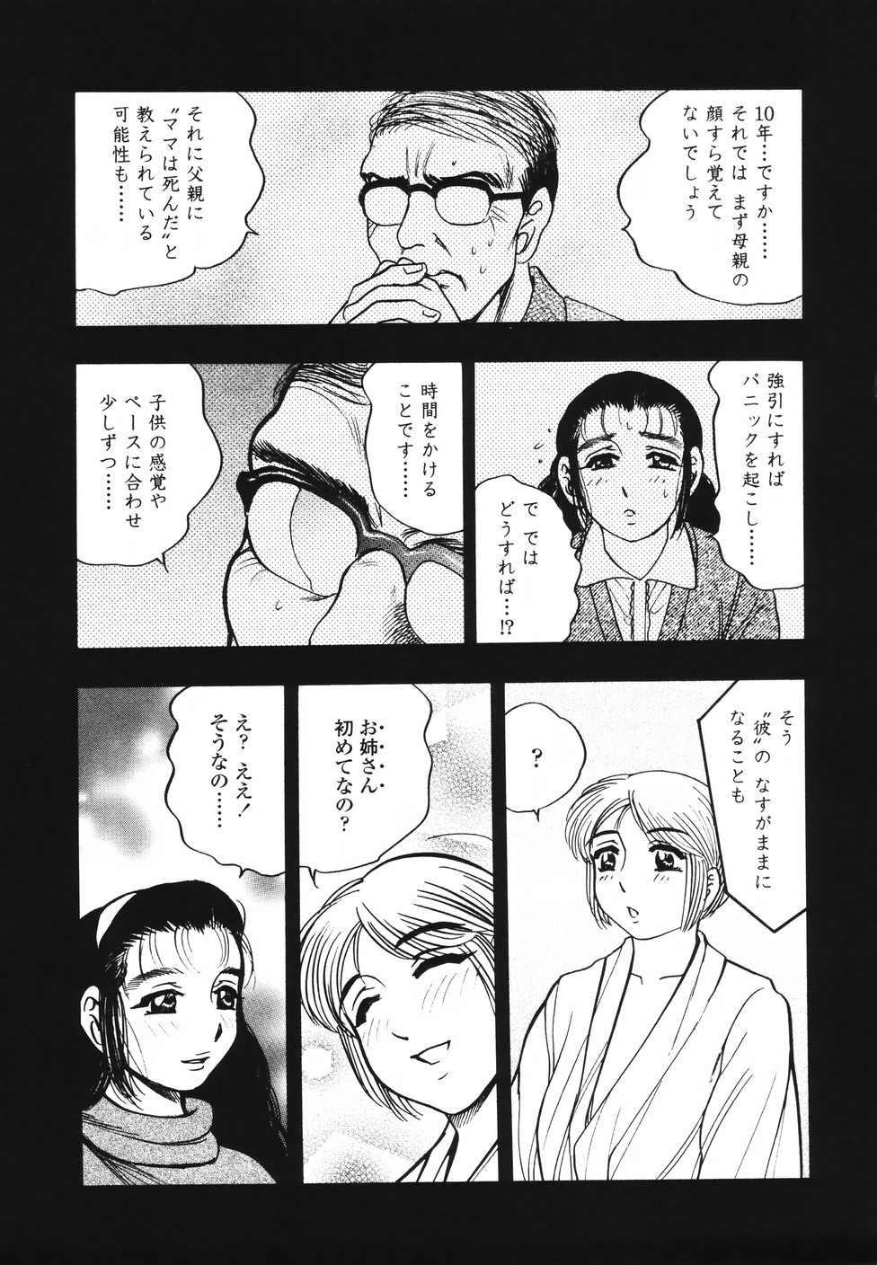 [Bijogi Junction] Ura Boseiyoku page 30 full