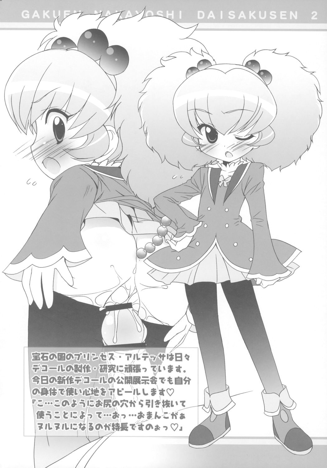 (Puniket 13) [Furaipan Daimaou (Chouchin Ankou)] Gakuen Nakayoshi Daisakusen Chu! (Fushigi Boshi no Futago Hime) page 19 full