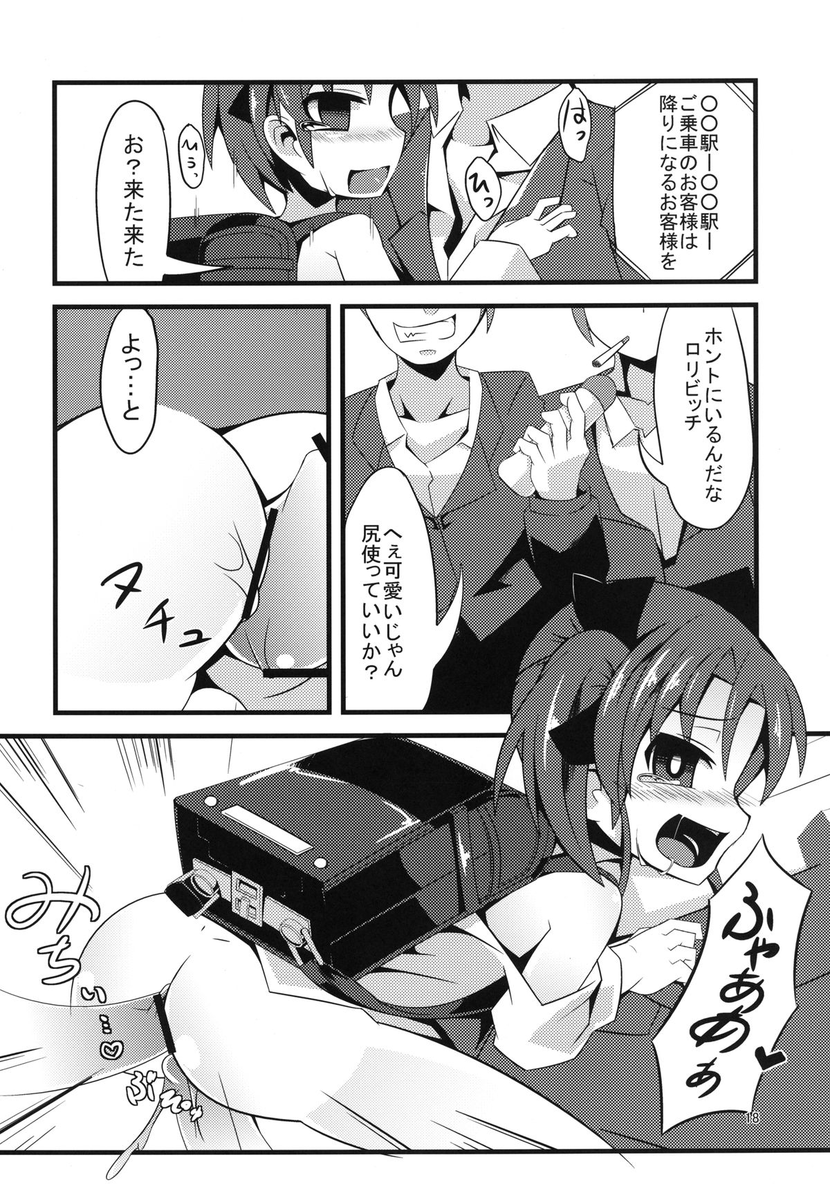(C82) [Angelic Feather (Land Sale)] SCARLET TRAIN (Accel World) page 18 full