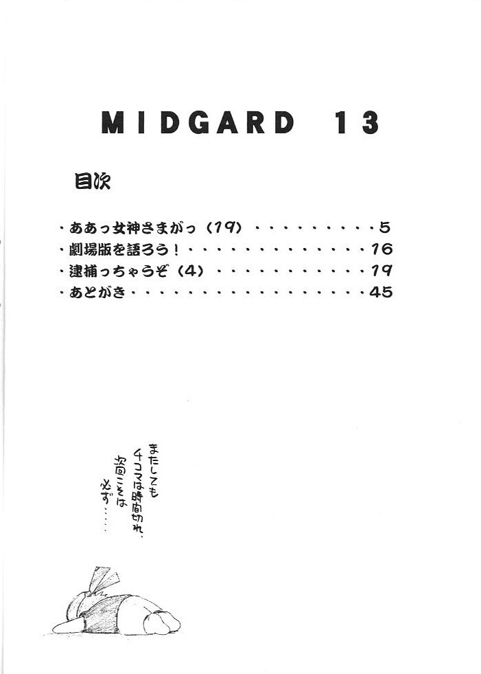 (C60) [CIRCLE OUTERWORLD (Chiba Shuusaku)] MIDGARD 13 (Ah! My Goddess, You're Under Arrest!) page 3 full