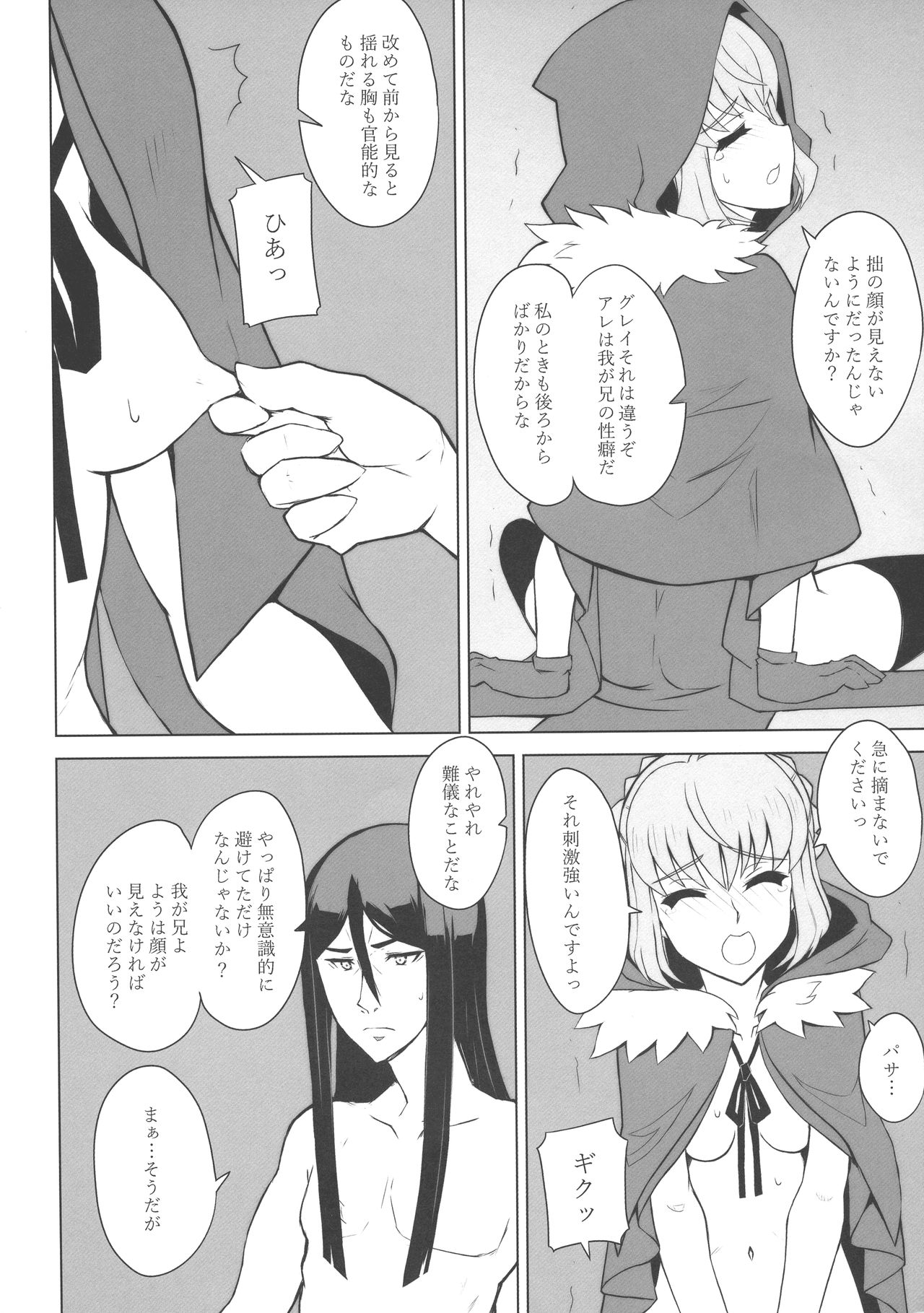 (C96) [Neoneet (Neoneet)] LADY REINES TIMES VOL. 3 (Lord El-Melloi II Sei no Jikenbo) page 15 full