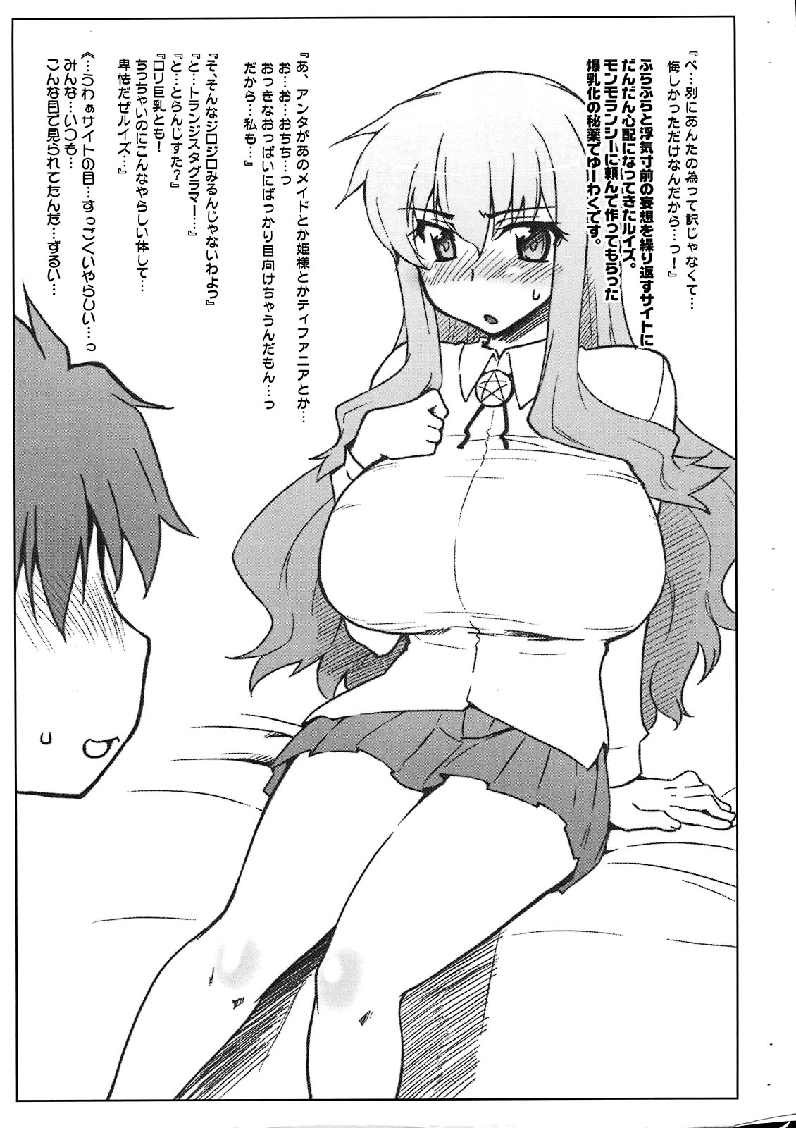 (C75) [Sago-Jou (Seura Isago)] 100 no Louise (Zero no Tsukaima) page 2 full