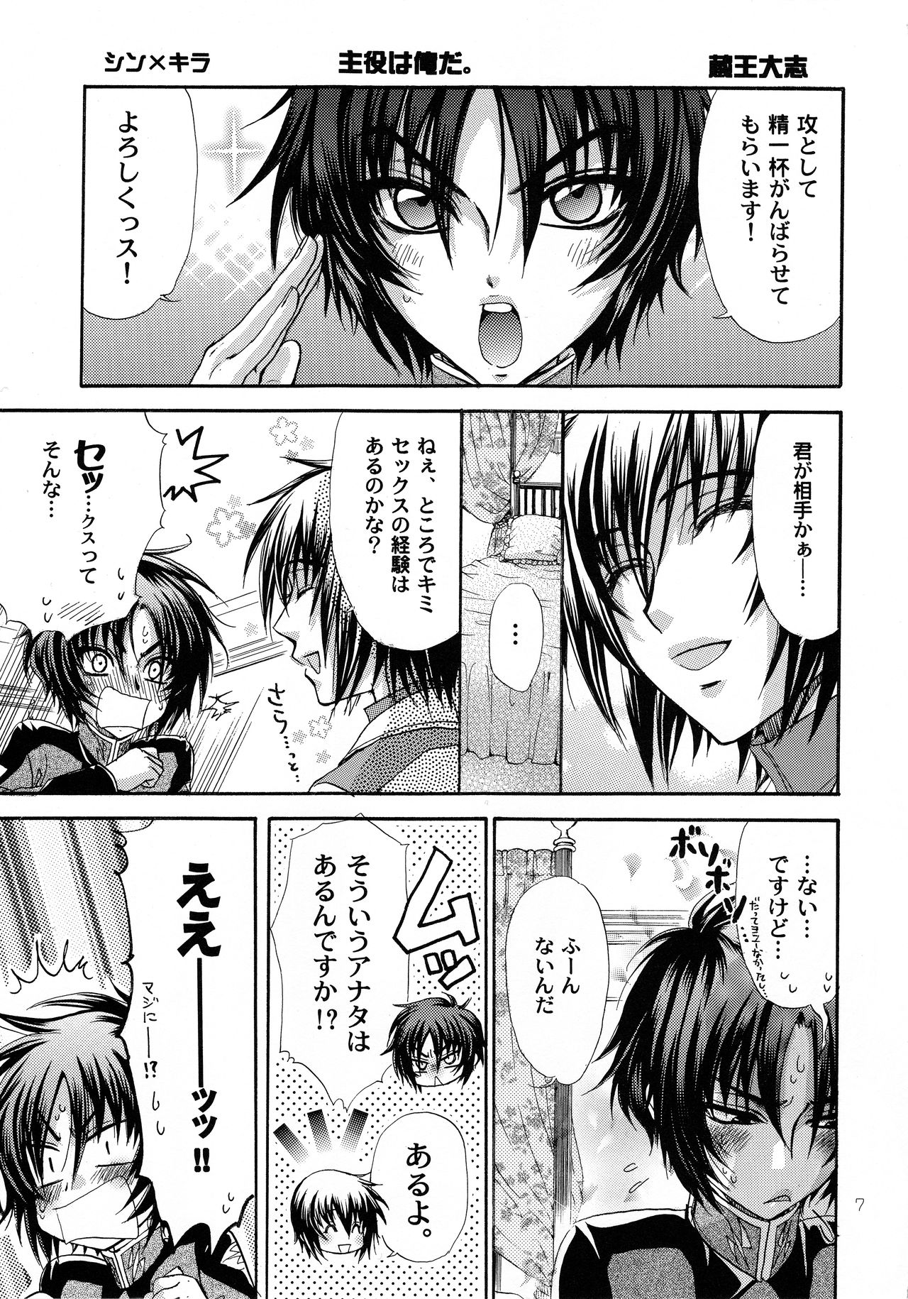 (HaruCC12) [Kozouya (Eiki Eiki, Zaou Taishi)] Kujibiki Destiny (Gundam SEED DESTINY) page 6 full