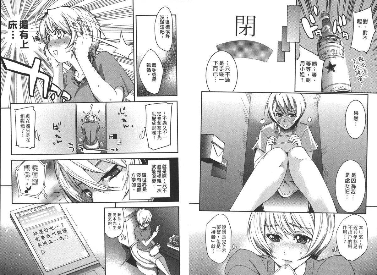 [Comeon Showme] Nenmaku Renai - the love of the flesh | 蜜肌戀愛 [Chinese] page 46 full