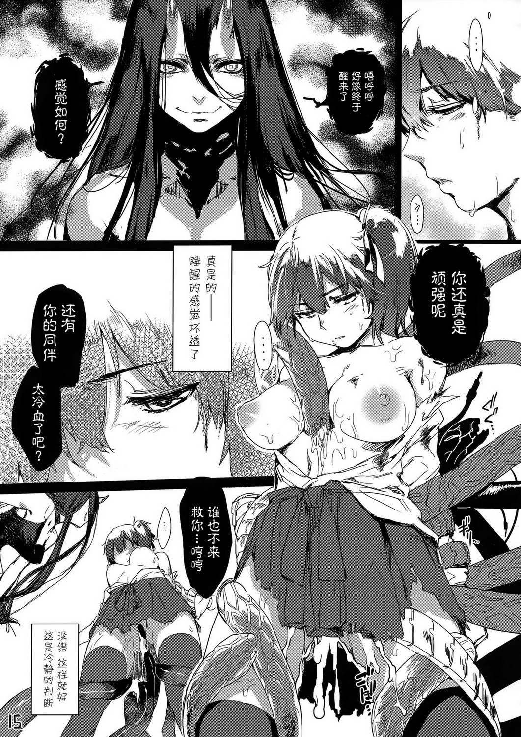 (COMIC1☆8) [Konnichiwas (N, Kishi Kaisei) Ku... Korosu? (Kantai Collection -KanColle-) [Chinese] [屏幕髒了漢化組] page 15 full