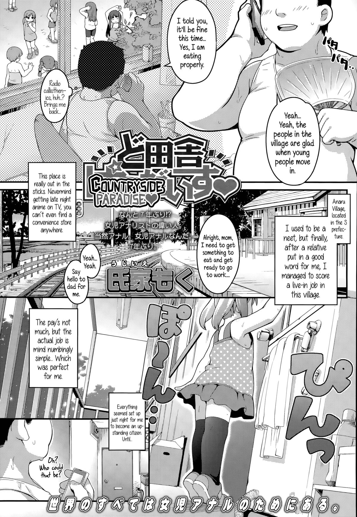 [Ujiie Moku] Doinaka Paradise | Countryside Paradise (Comic LO 2015-09) [English] {5 a.m.} page 1 full
