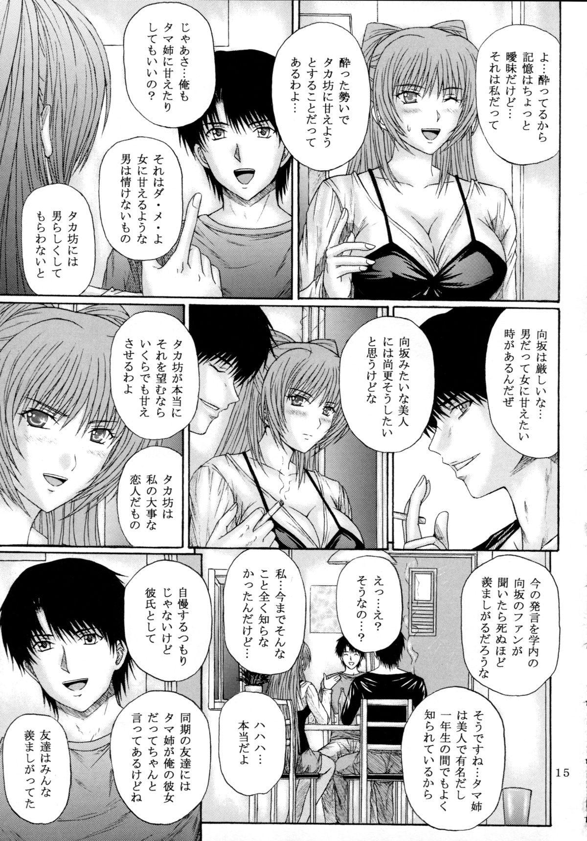 [KUSARI (Aoi Mikku)] Fukujuu Seiyaku I (ToHeart2) page 15 full