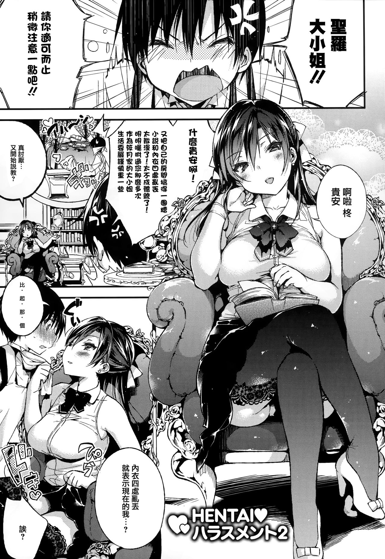 [Booch] Ultra Love Love Aishiteru!! [Chinese] [篆儀通文書坊漢化] [Digital] page 32 full