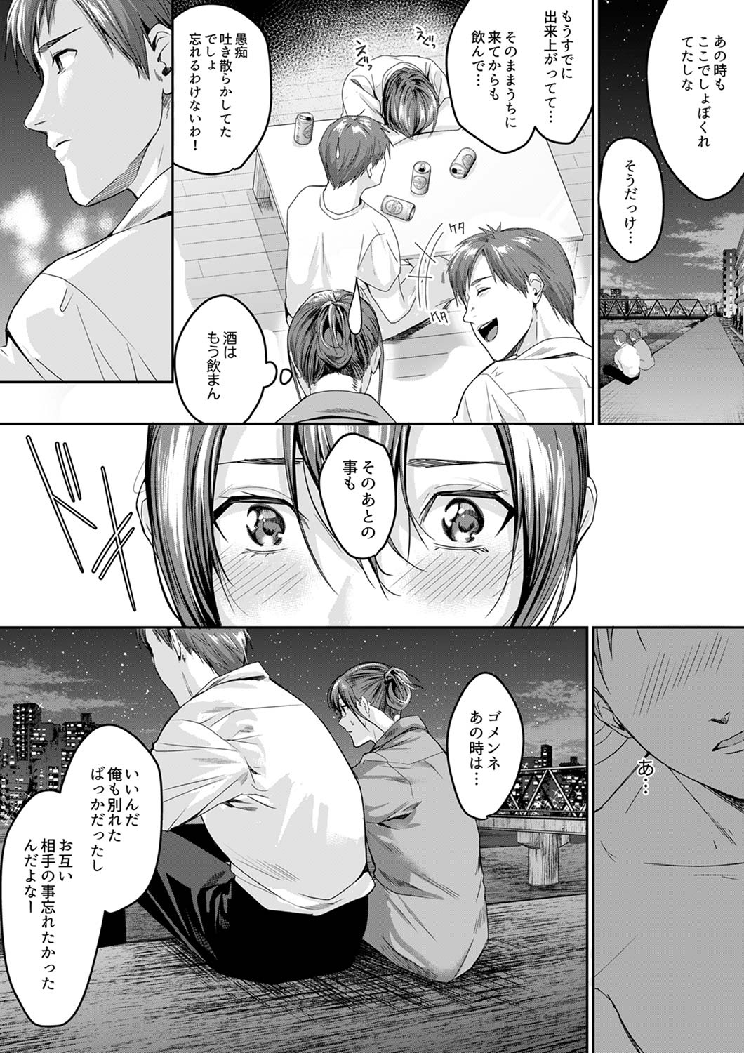 [トロ太郎] 「朝までするけど…大丈夫？」～絶倫アラフォーの激しめエッチ！【合本版】 3 page 7 full