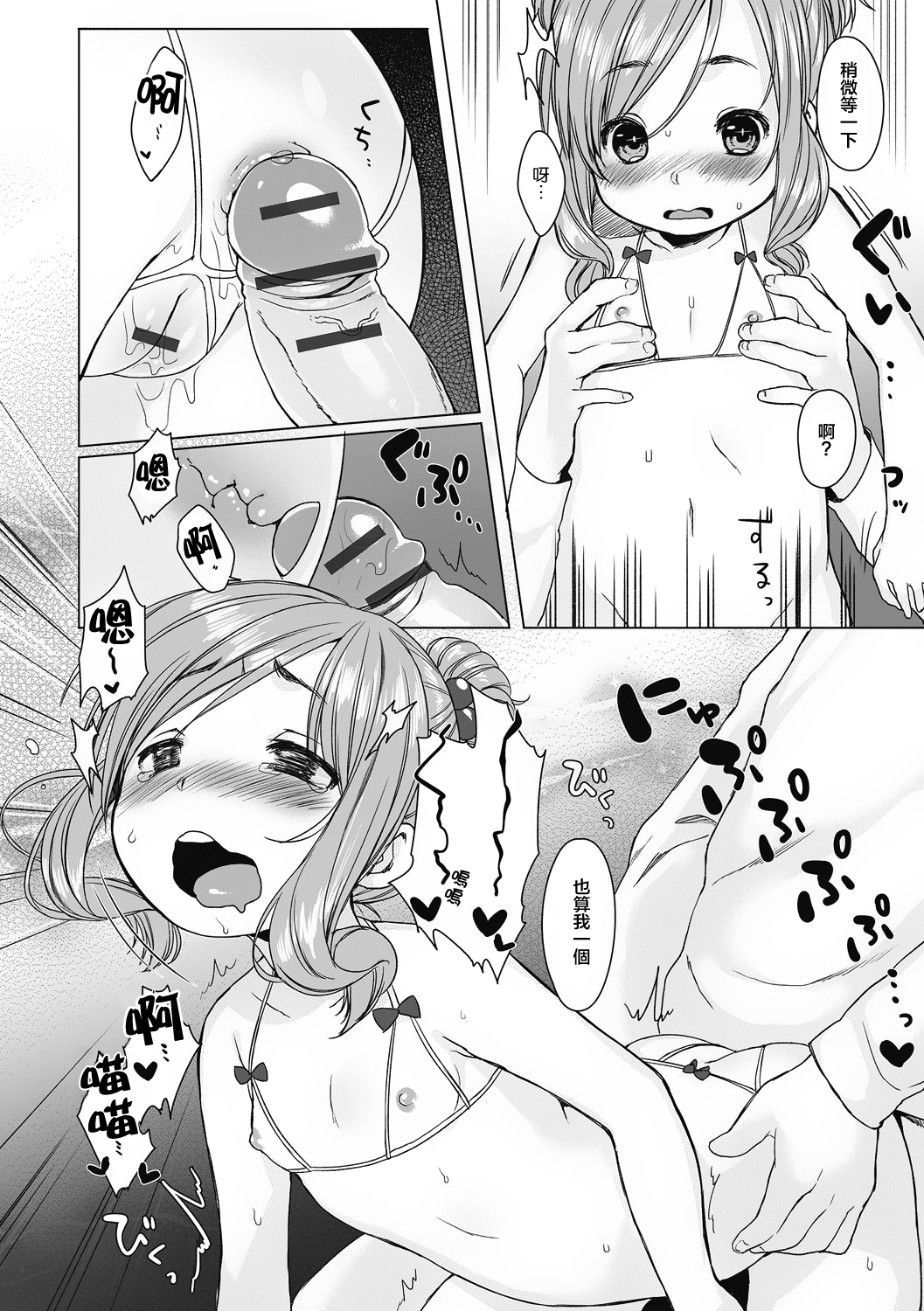 [Dancyo] Only·You (Puni Pedo!! Sono 2 Sakura Gum) [Chinese] [想抱雷妈汉化组-援力覺醒小分隊] [Digital] page 17 full