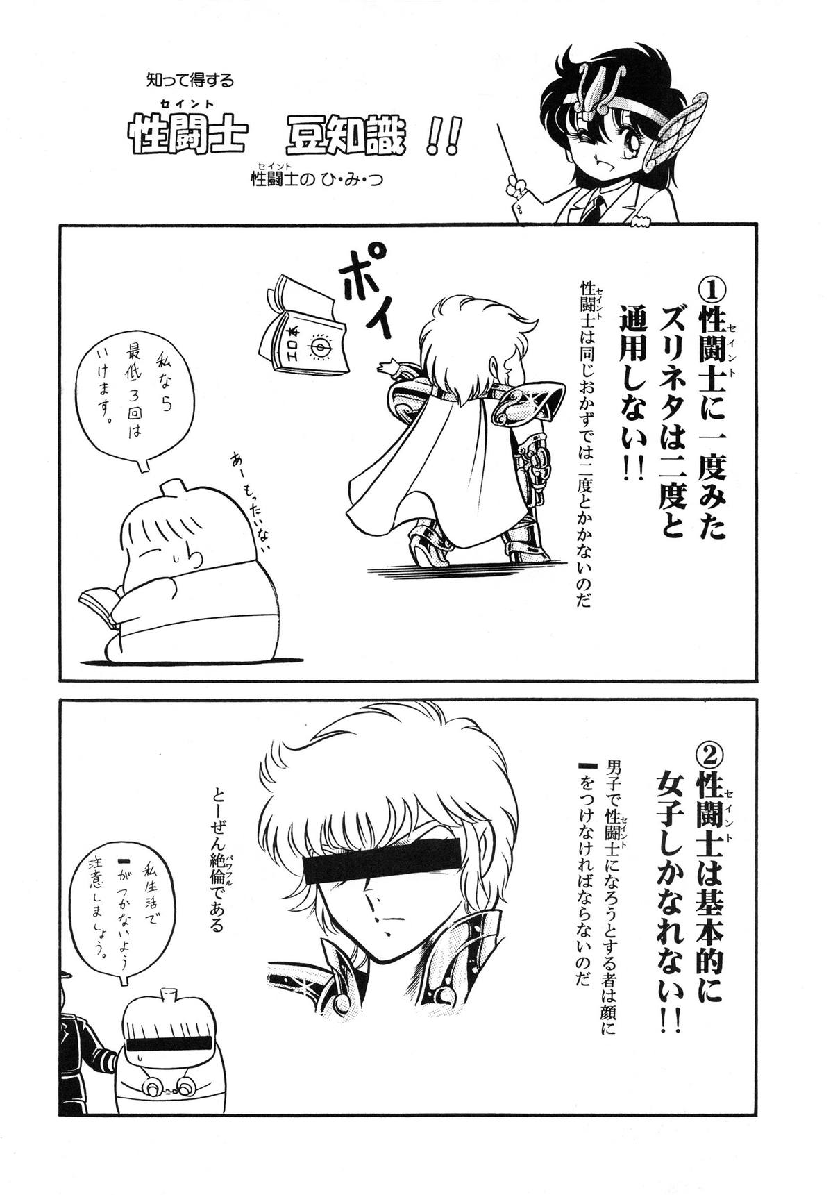 (C82) [Circle Taihei-Tengoku (Horikawa Gorou)] Saint Seiko Kanzenban (Saint Seiya) page 20 full