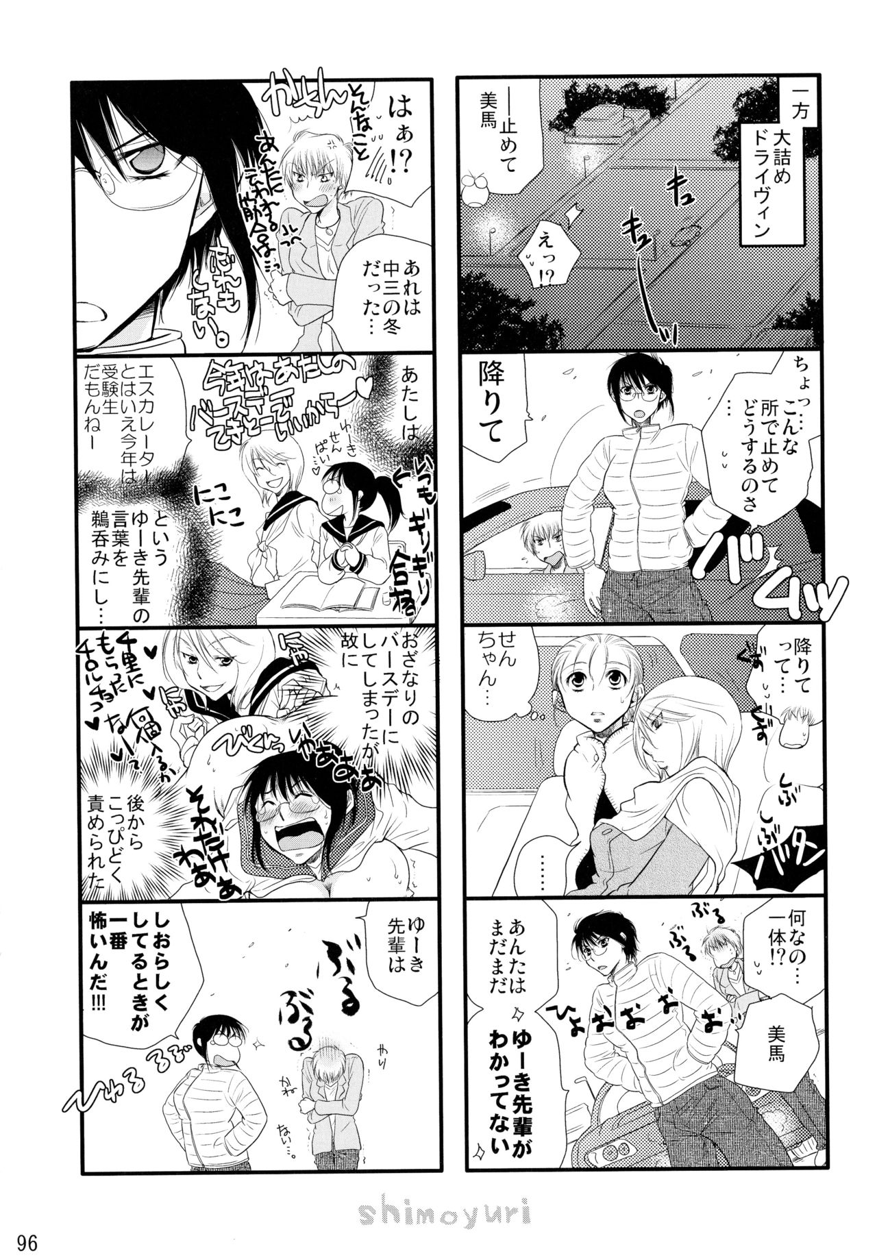 (C83) [Liliya (Ri-Ru-)] Shimoyuri Kouki Soushuuhen page 96 full