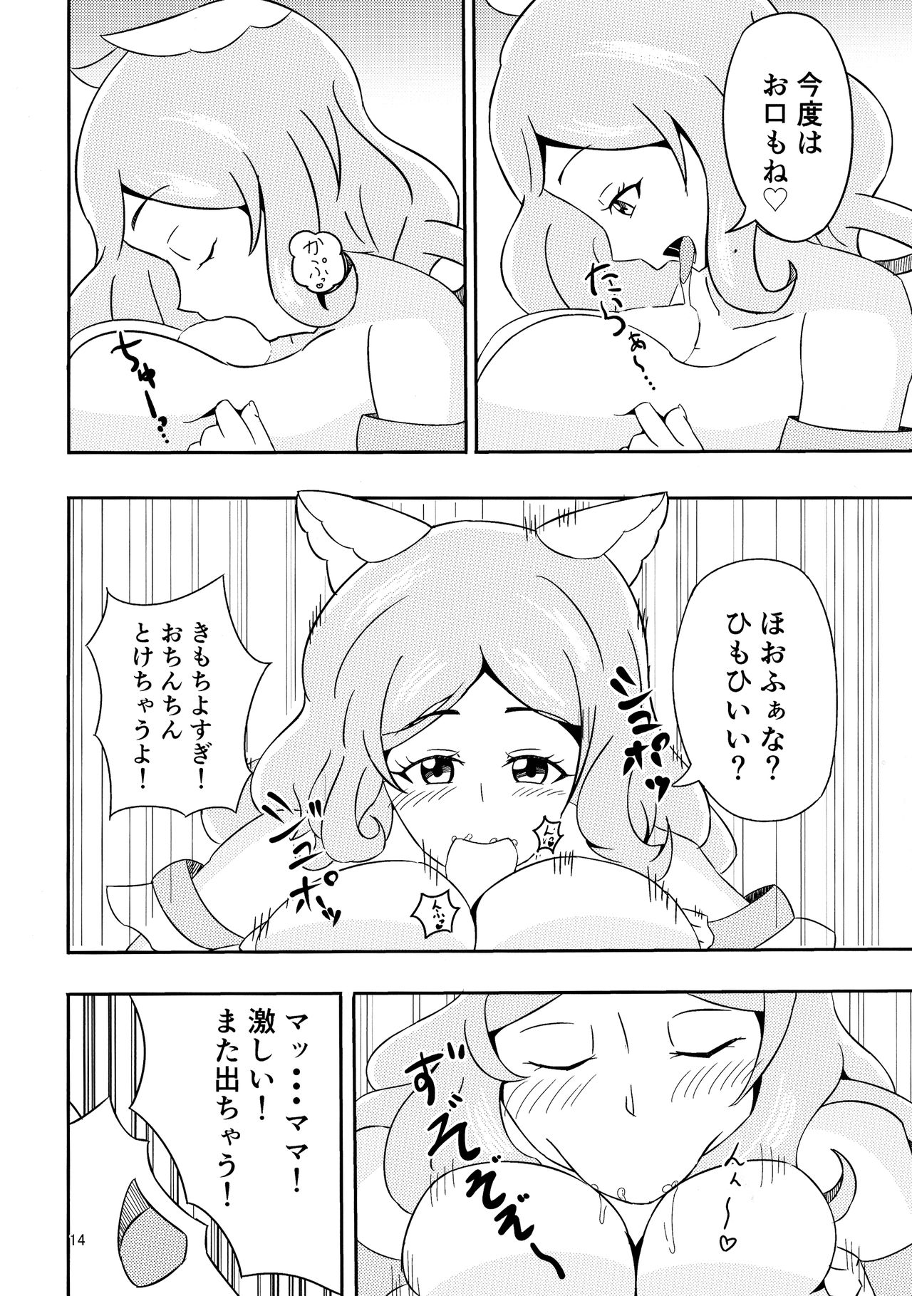(C92) [Gekidan 375 (Kizaki Masuta)] Yasashii Boku no Mama (WIXOSS) page 14 full