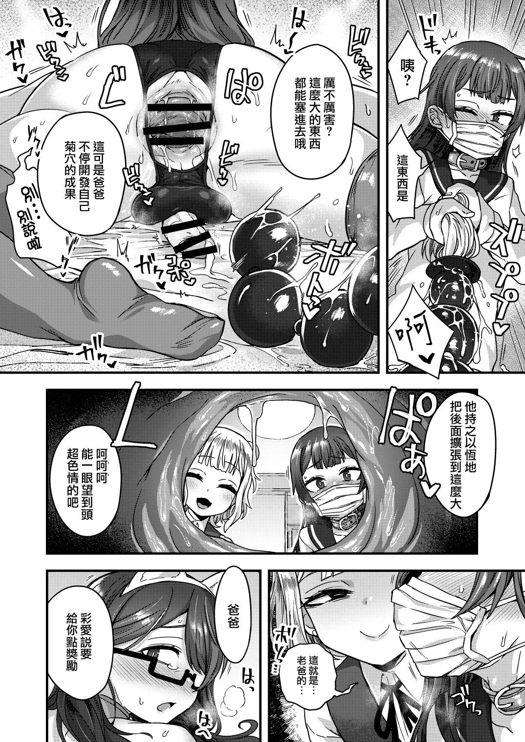 [Odenden (Etori Yuuya)] Josou Danshi no Te ni Yotte Fushi Katei ga Houkai suru made [Chinese] [瑞树汉化组] [Digital] page 28 full