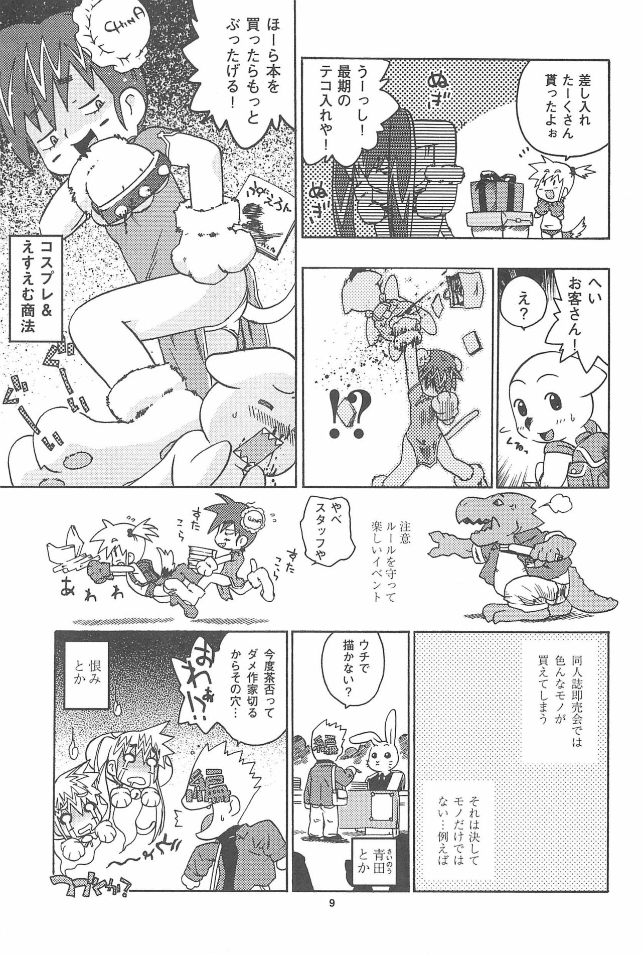 (SC21) [Chinasanchi (China)] Rokusai+3 page 9 full