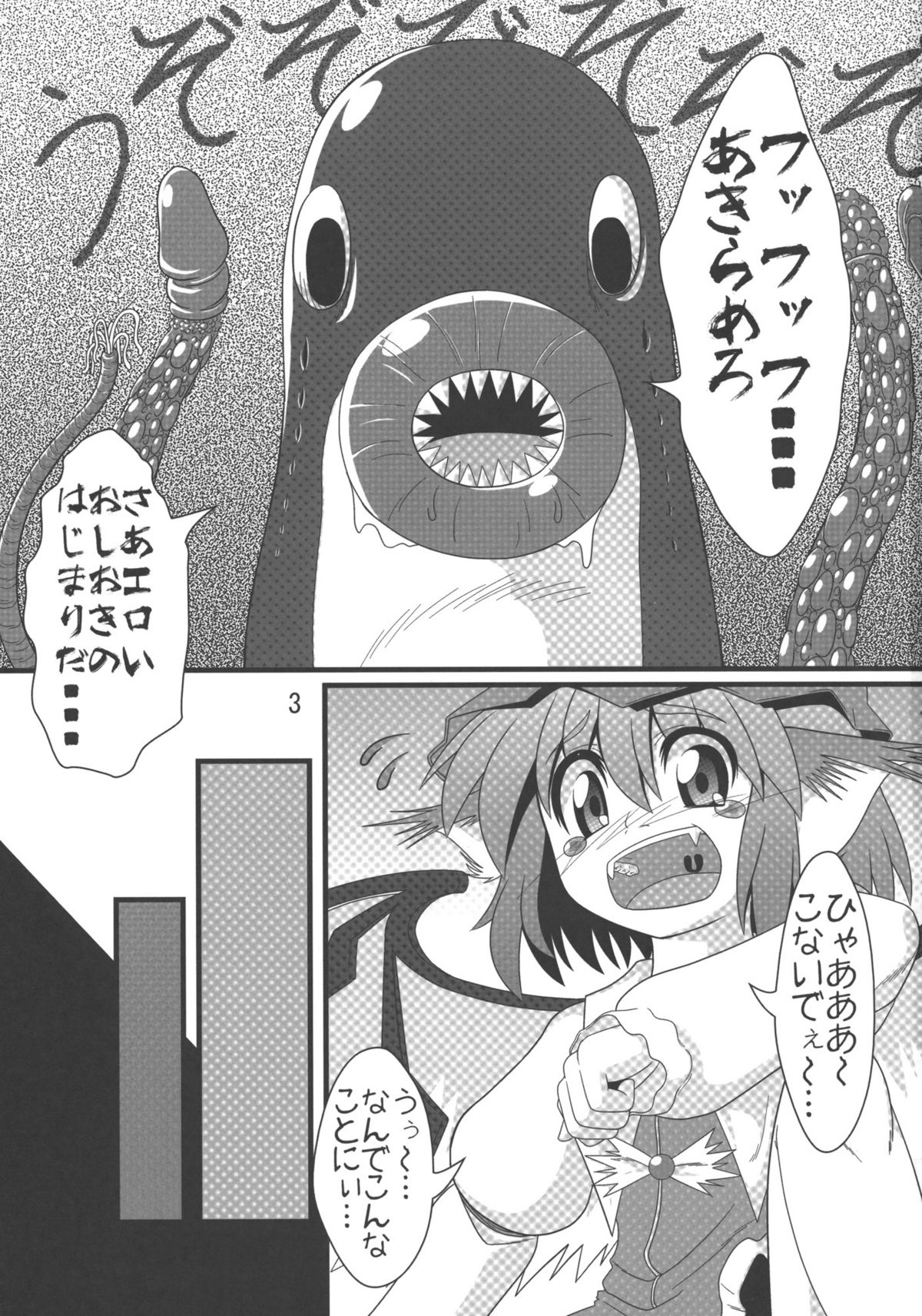 (C77) [Zenra Yashiki (Zenra)] Mystia VS Yatsumeunagi (Touhou Project) page 2 full