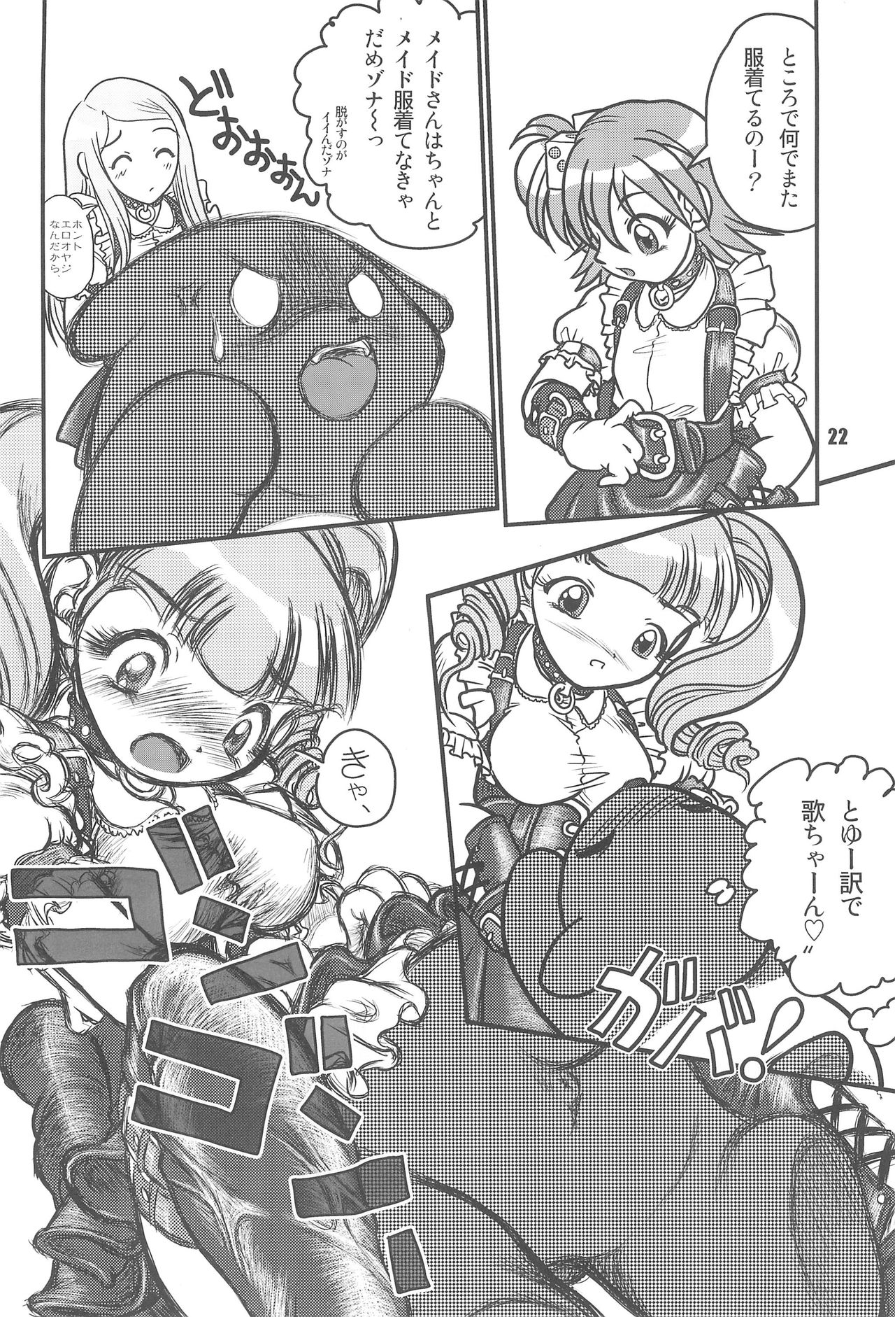 (SC30) [RPG Company 2 (Otokodama)] Baku, Senyou. ~Sanshimai Gattai Special~ (Onegai My Melody) page 24 full