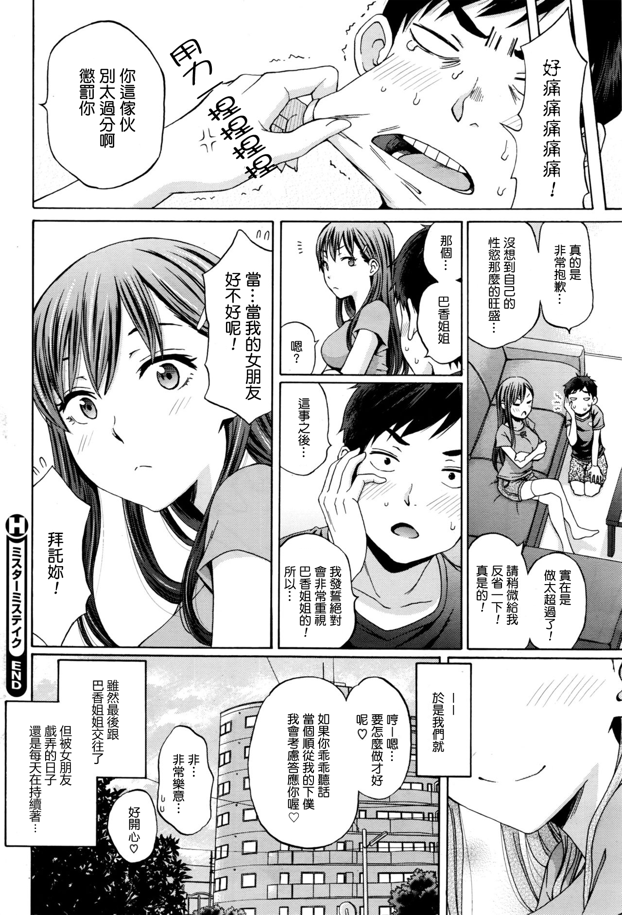 [Coelacanth] Mister Mistake (COMIC HOTMiLK 2016-03) [Chinese] [最愛路易絲澪漢化組] page 22 full