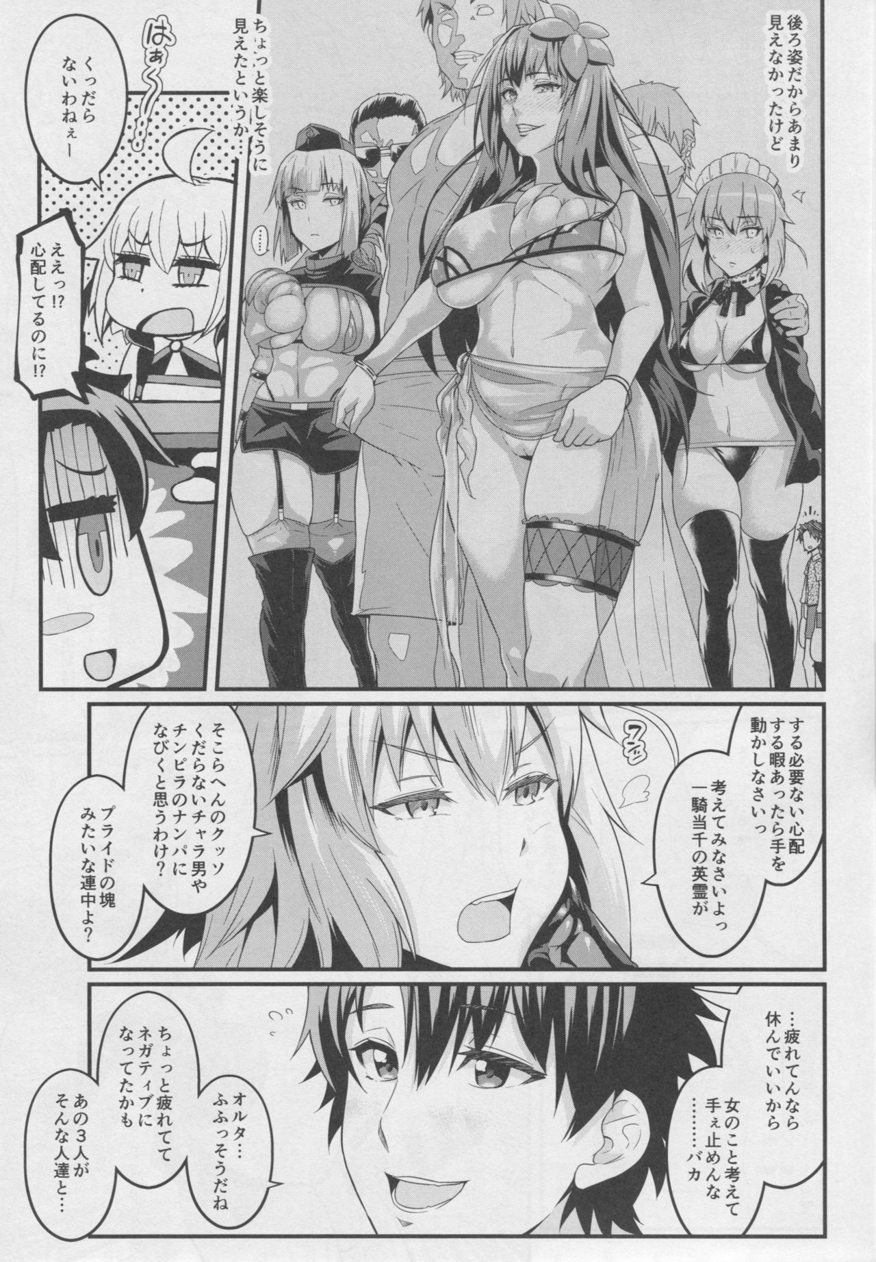 (C95) [Digianko (Ankoman)] Chaldea Yariman Nanpa Bitch-bu (Fate/Grand Order) page 6 full