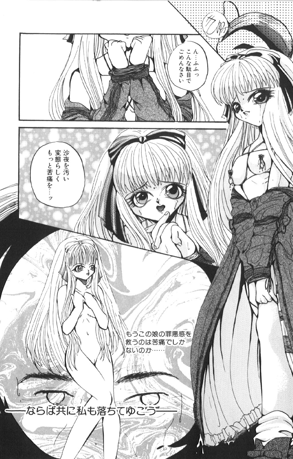 [Shunmin Mutsumi] Kutsuu no Daishou page 31 full