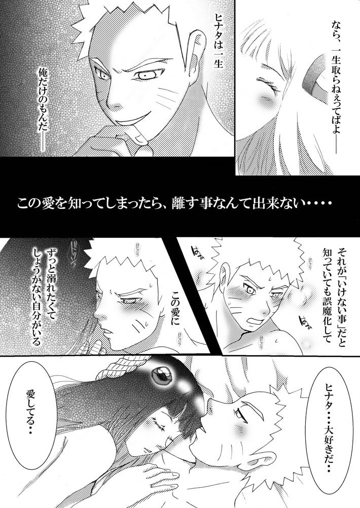 [白河流] ネコ変化のオマケ漫画 (Naruto) [Digital] page 11 full