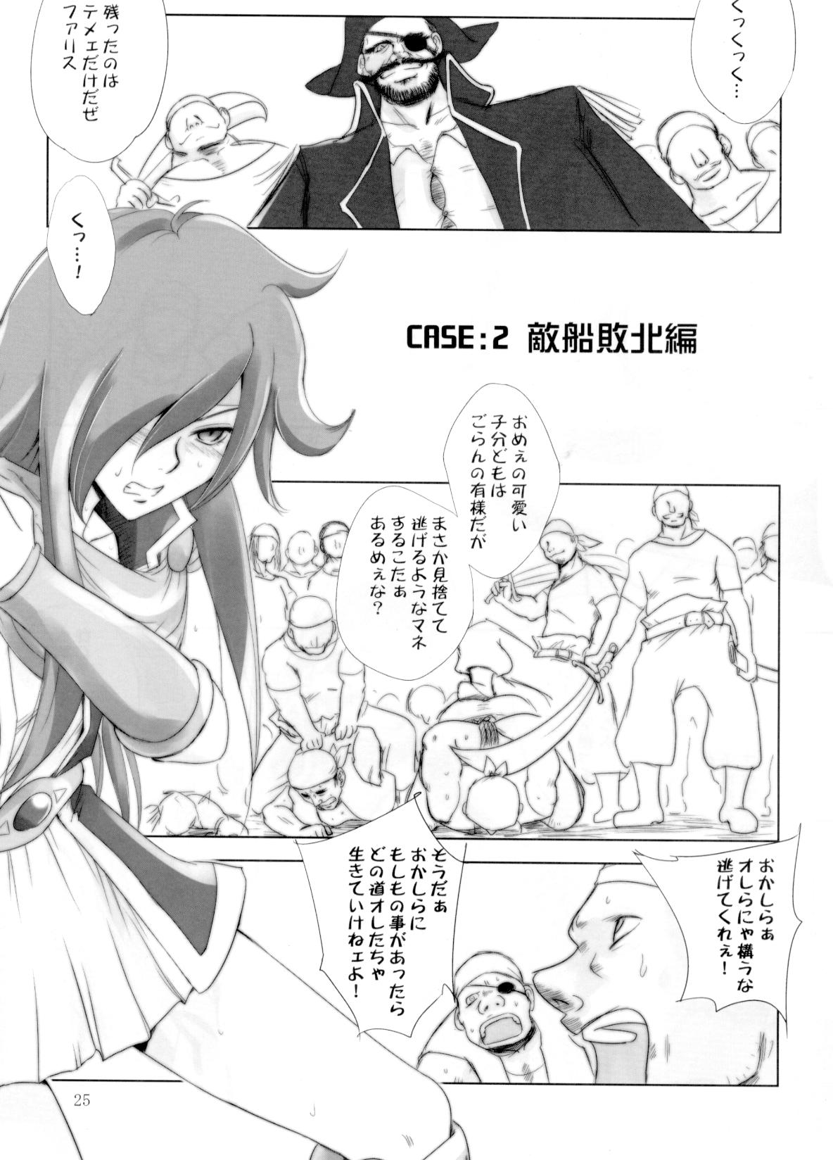 [Ikebukuro DPC] White Impure Desire vol.11 (Final Fantasy) page 24 full