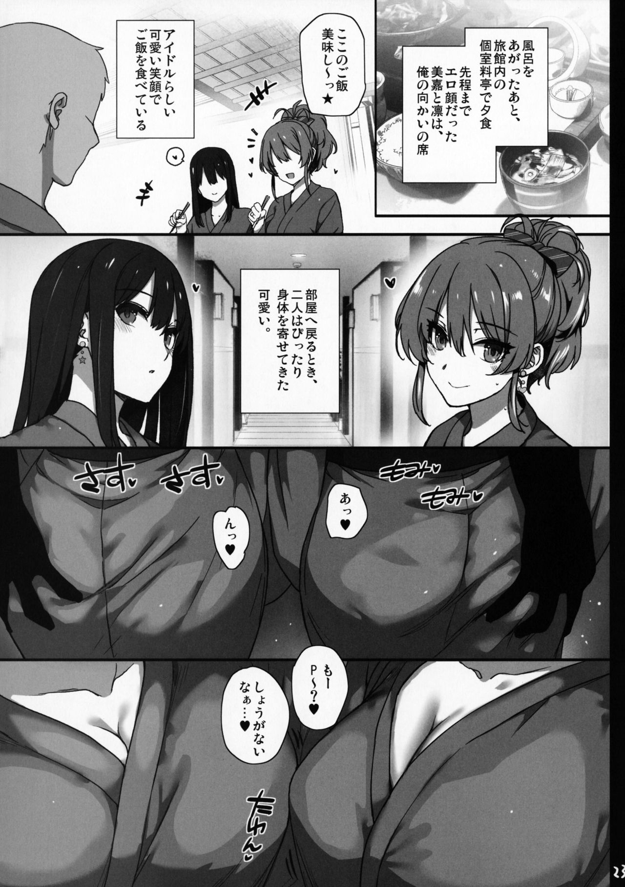 (C92) [Basutei Shower (Katsurai Yoshiaki)] Inran NUDIE TRIP ~sex harem 02~ + Omake Clear File (THE IDOLM@STER CINDERELLA GIRLS) page 24 full