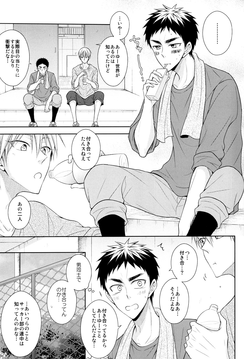 (HaruCC20) [Unlucky Strike (Gemuta)] OVER CAPACITY! (Kuroko no Basuke) page 6 full