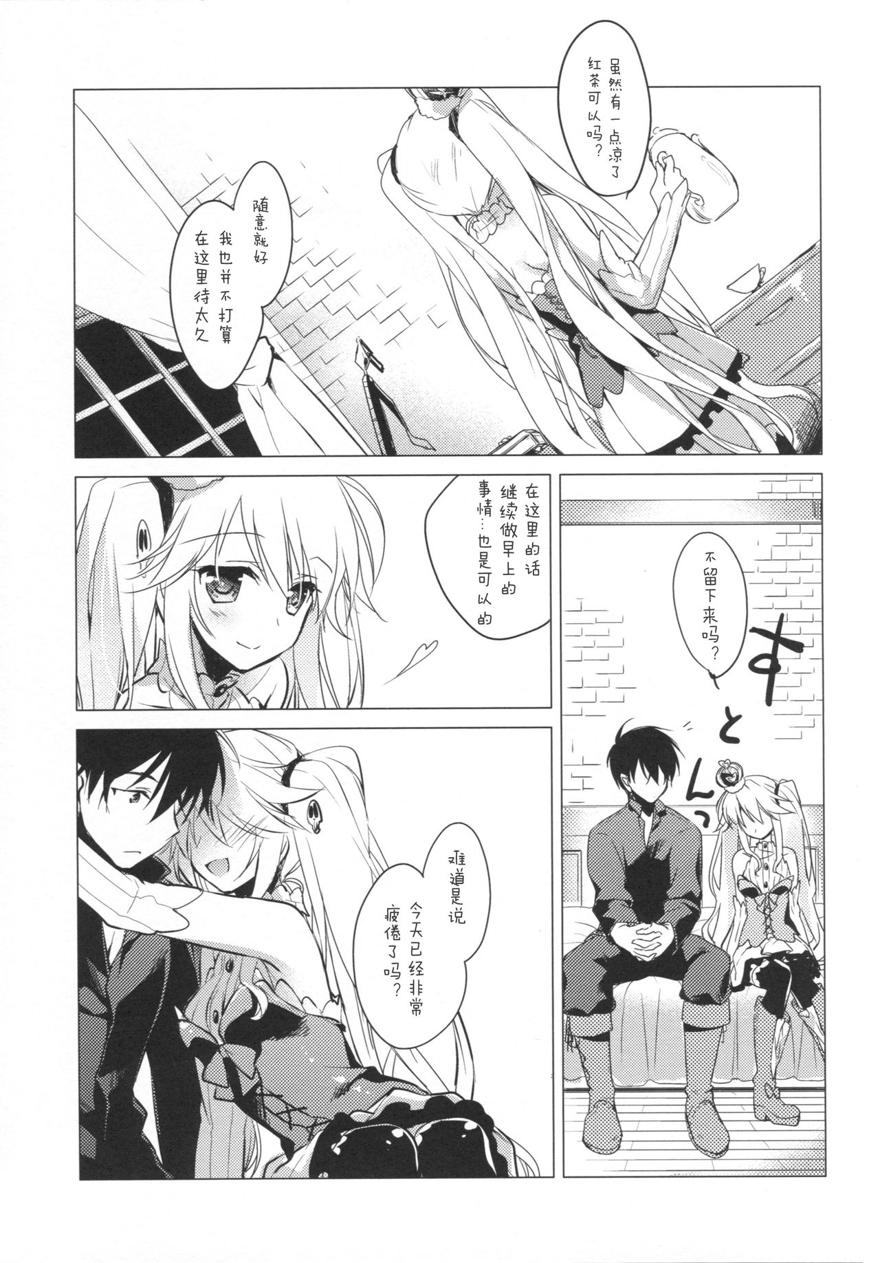 (C89) [FRAC (Motomiya Mitsuki)] Sennen Oukoku Meimou (Sennen Sensou Aigis) [Chinese] [嗶咔嗶咔漢化組] page 21 full