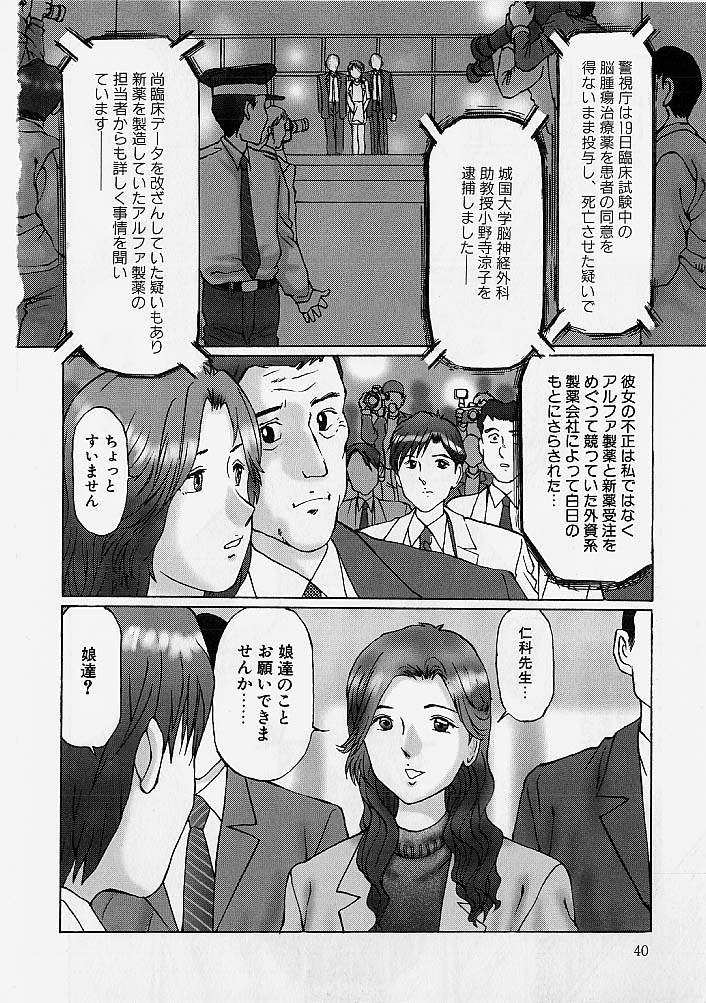 [Manno Rikyuu] Reizoku Shimai - Slave Sisters page 39 full