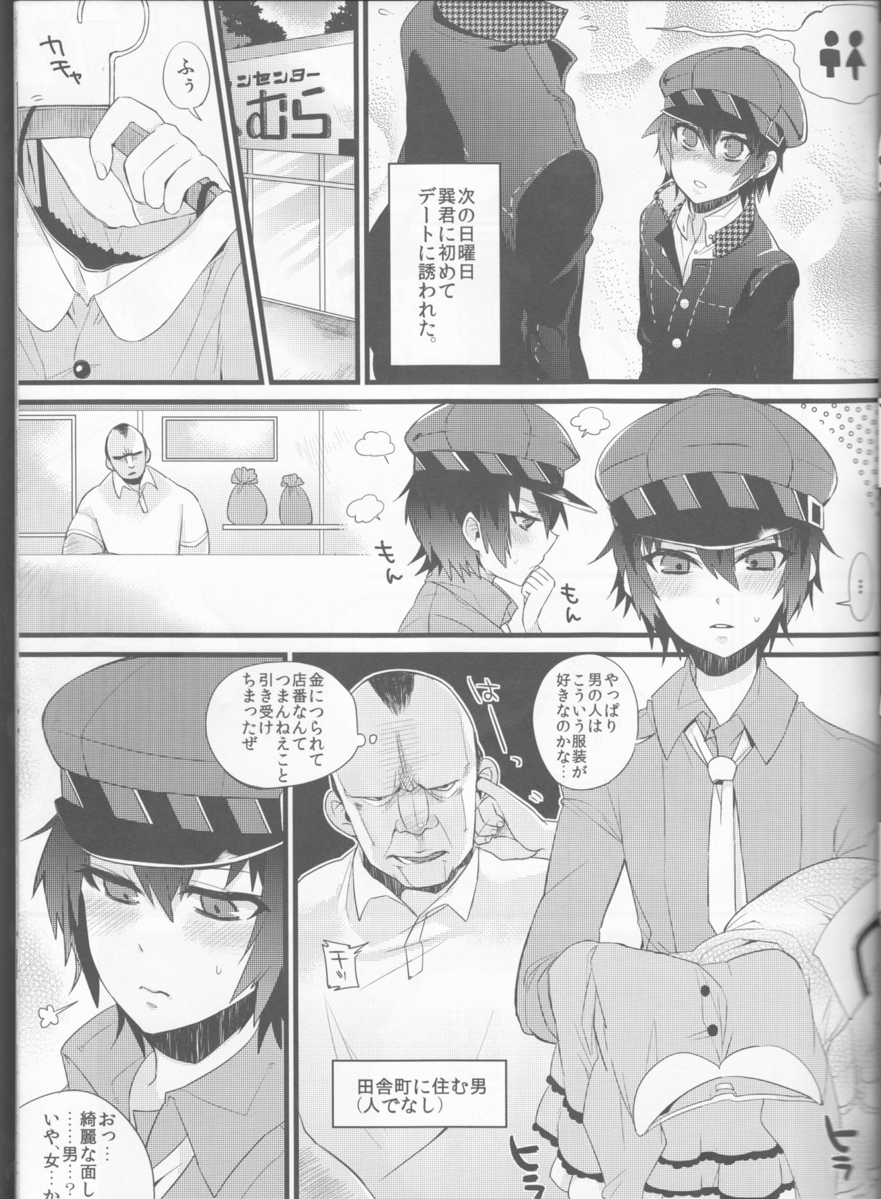 (SC54) [Nagaredamaya, Dodo Fuguri (BANG-YOU, Shindou)] Pesorna (Persona 4) page 13 full