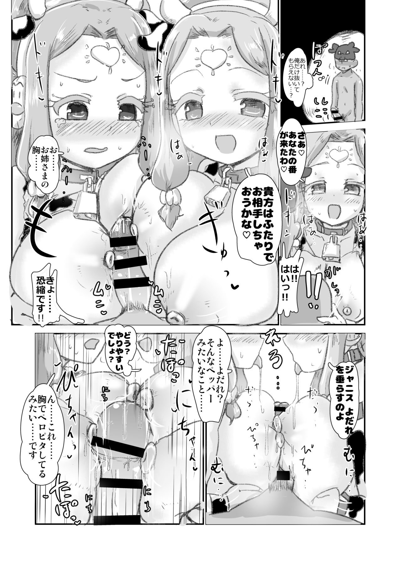 [Yodaka Choushinsei (Oomi Riku)] Super Nova Vol.4 (PriPara) [Digital] page 10 full