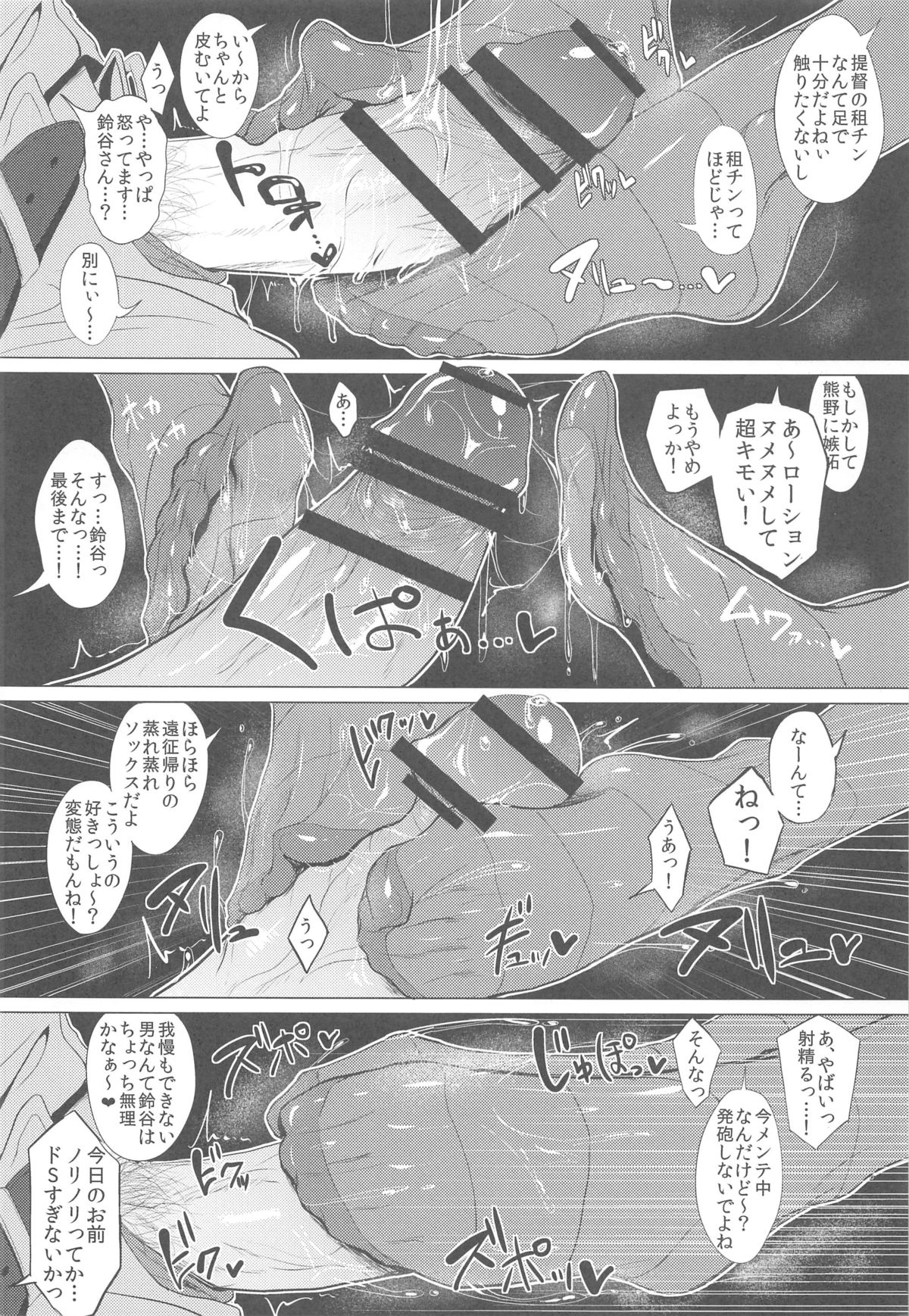 (C89) [Jitaku Vacation (Ulrich)] FetiColle VOL. 02 (Kantai Collection -KanColle-) page 10 full