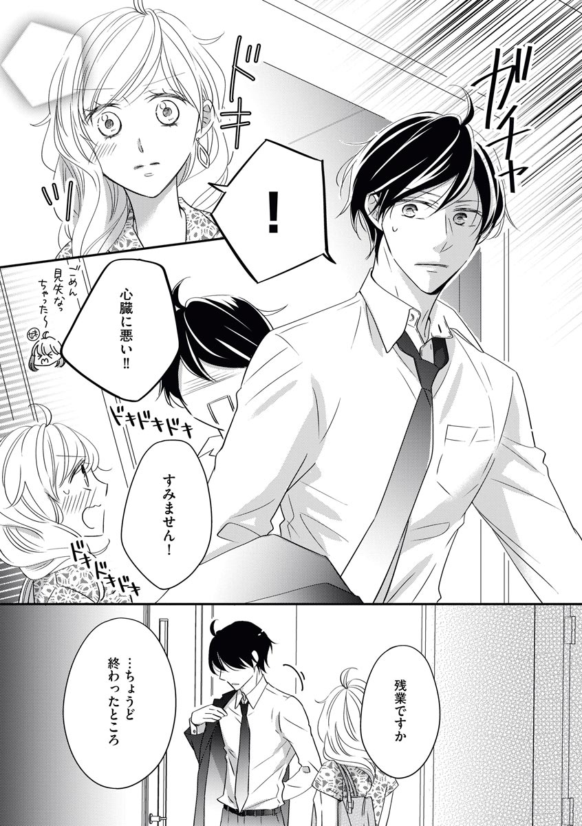 [シラカワイチ] 社長の愛が強すぎて困ってます 第1-2話 page 51 full