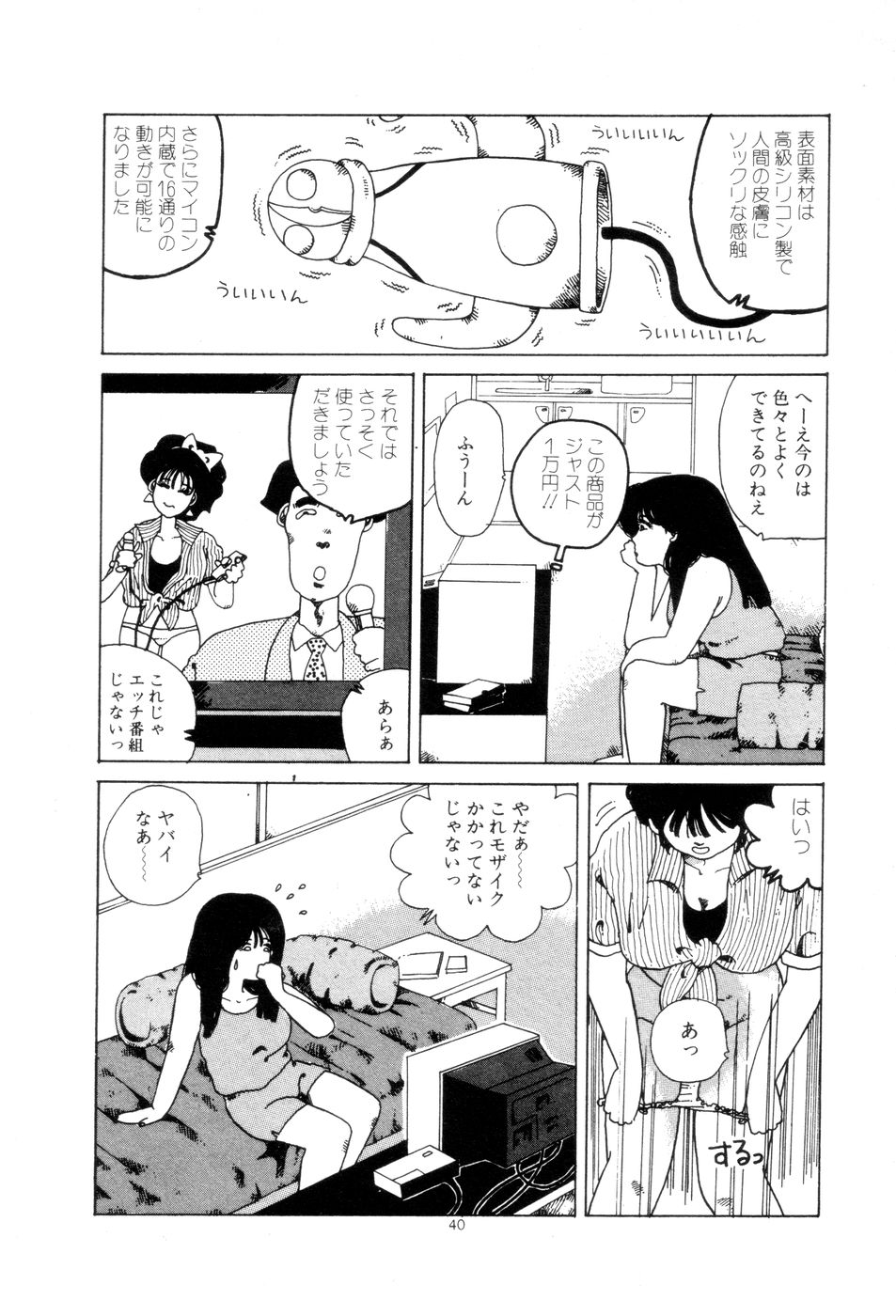 [Namiki Midori] Koshi ni Negai o page 43 full