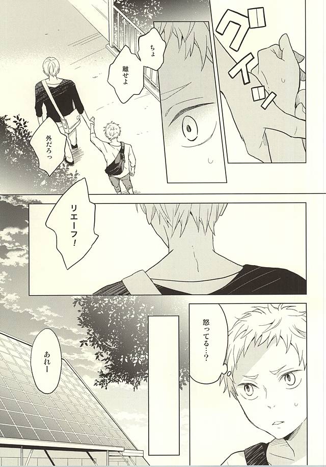 (RTS!!5) [100k (Matsumoto Miyoko)] Sayonara Merry-go-round (Haikyuu!!) page 25 full