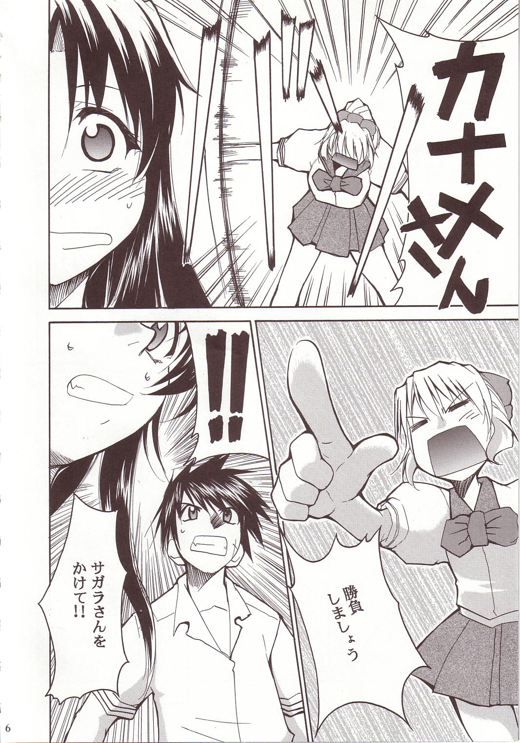 [Studio Kimigabuchi (Entokkun)] FULL METAL 2 (Full Metal Panic) page 5 full