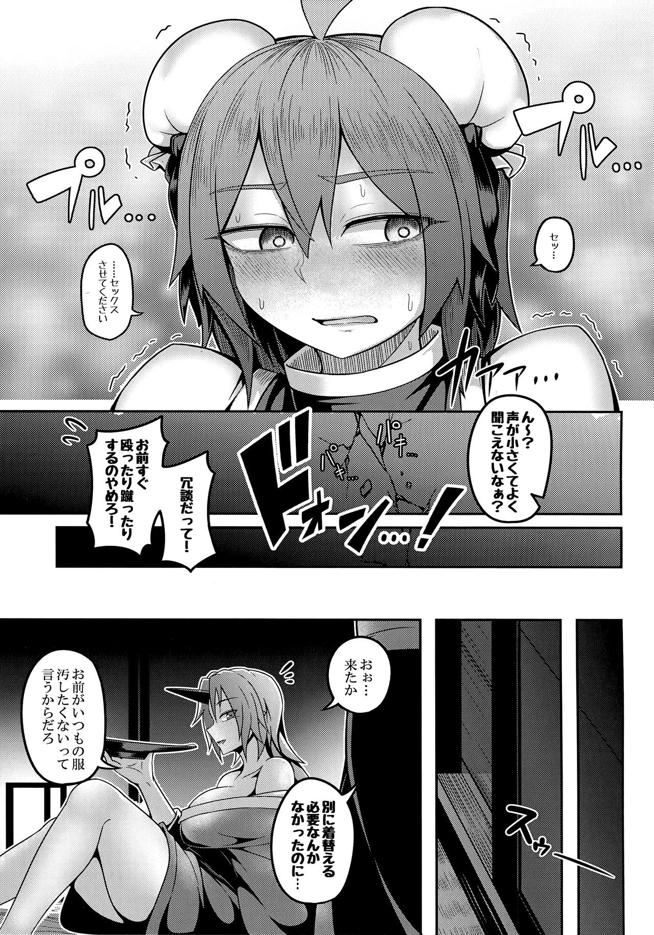 (C93) [Lapis Lazuli Kouseki (Kuroha Rapid)] Oni-tachi no Tatakai wa Korekara da! (Touhou Project) page 11 full