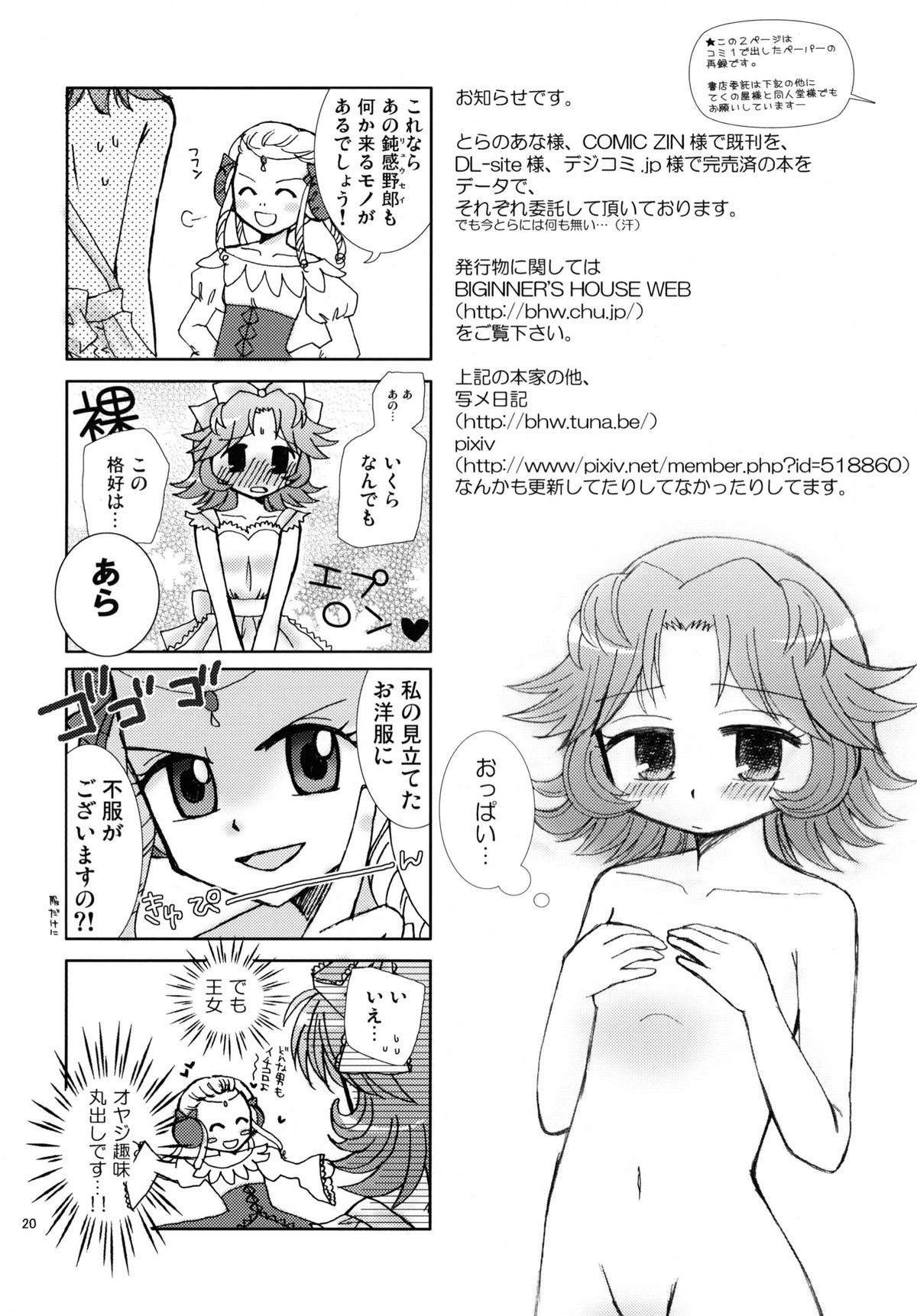 [Beginner's House (Wakaba Megumi)] RA TO MAI (Super Robot Wars) [Digital] page 20 full