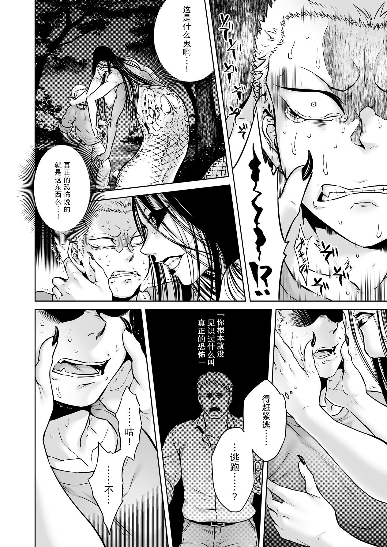 [Jyoka] Igyou Kaikitan Kankandara | Wonderfully Grotesque Mystery - Kankandara (COMIC Saija 2015-07 Vol. 1) [Chinese] [不觉晓个人汉化] page 13 full