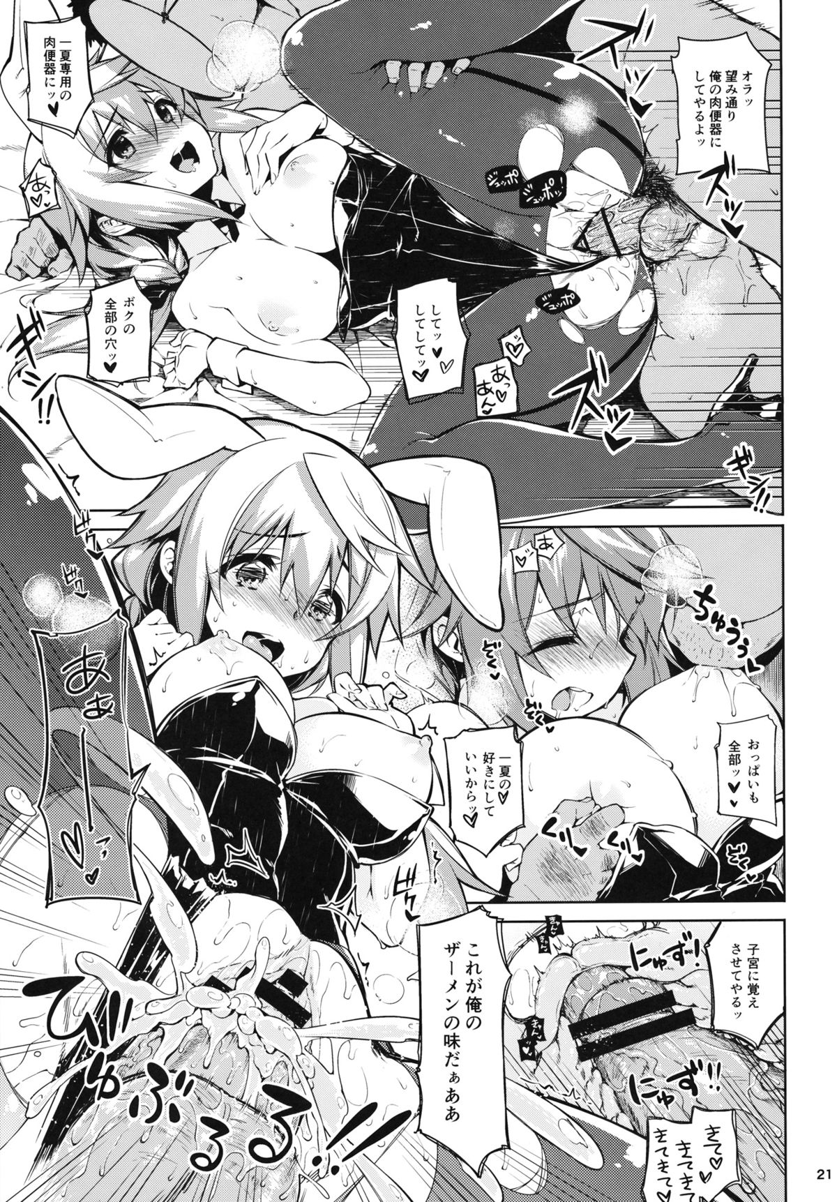 (SC61) [CHIBIKKO KINGDOM (Kekocha)] ONE night SUMMER (Infinite Stratos) page 20 full