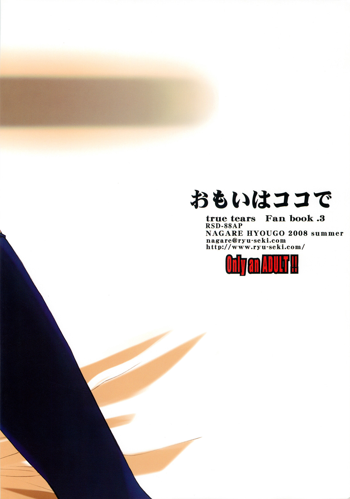 (C74) [Ryu-Seki-Do (Nagare Hyo-go)] Omoi wa Koko de (true tears) page 34 full