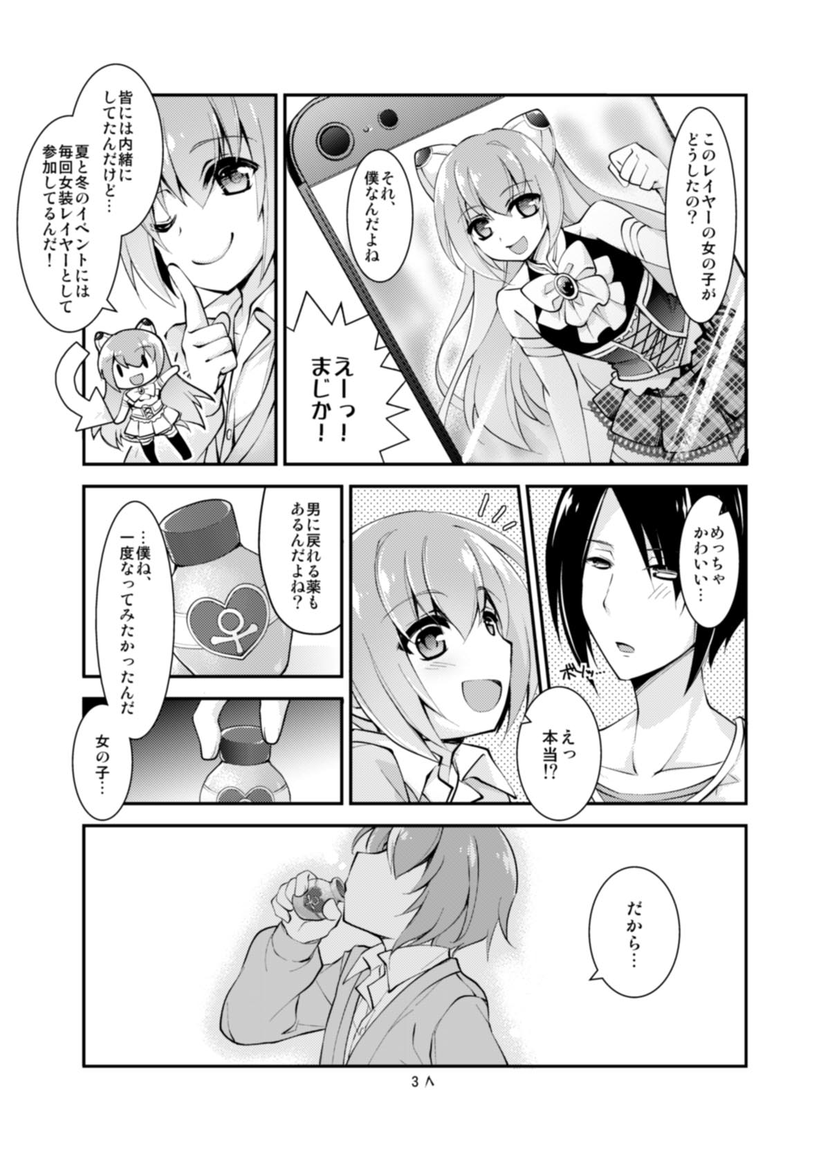 [TSF no F (Byakuya Yuu)] OtaCir no TS Hime wa Kawaii toiu Kotoba ni Yowai (TSF no F no Hon Sono 3 no C) page 3 full