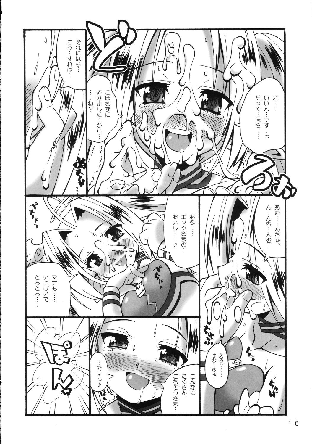 (C68) [Makuu Gundan (Shinozuka Atsuto)] Makuu Tsuushin SN (Summon Night Craft Sword Story 2) page 15 full