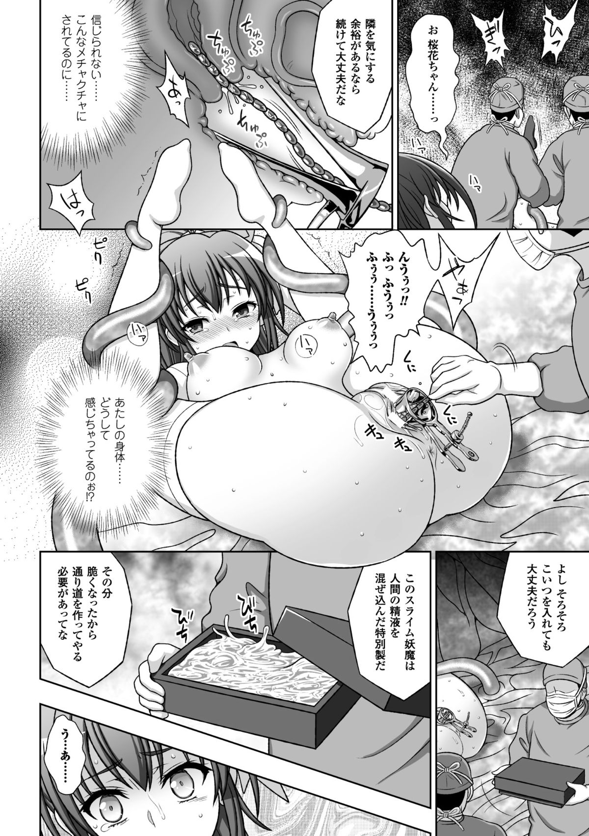 [Anthology] Heroine Pinch Vol. 13 [Digital] page 16 full