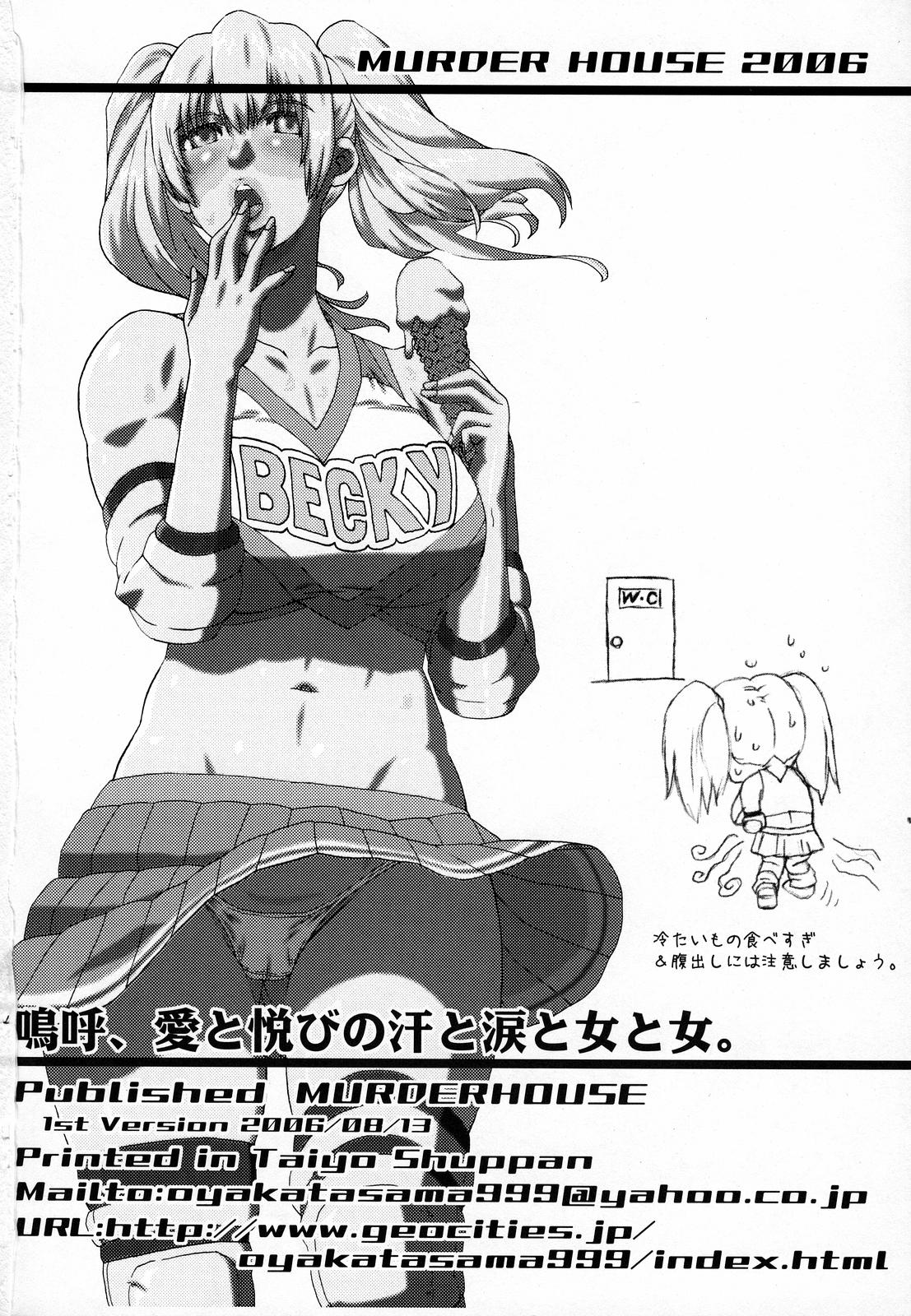 (C70) [MURDERHOUSE (Workaholic)] Ah, Ai to Yorokobi no Ase to Namida to Onna to Onna. (Rumble Roses) page 29 full