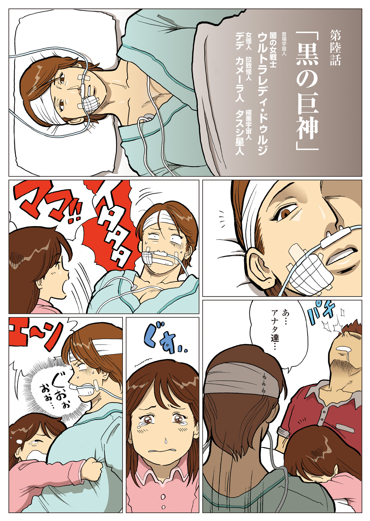 [Urban Doujin Magazine] Mousou Tokusatsu Series: Ultra Madam 6 page 2 full