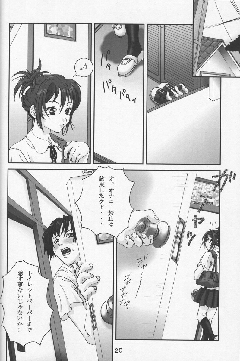 (C58) [Otaku Beam (Kuroinu, Sendaman)] Saitei page 20 full