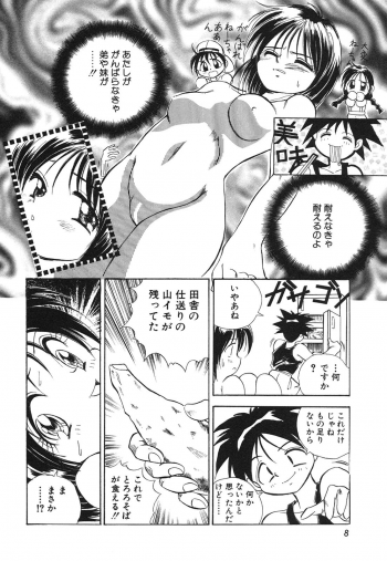 [Honma Shuichi] Chikan Hentai Gakuen - page 11